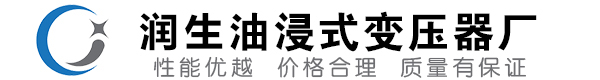 白云油浸式变压器-白云变压器厂-白云变压器生产厂家